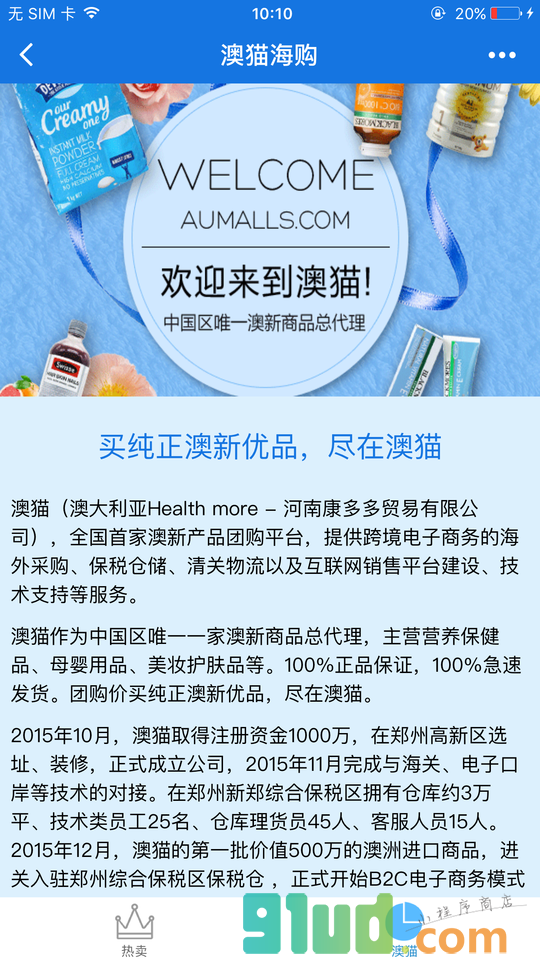 澳猫购物小程序截图