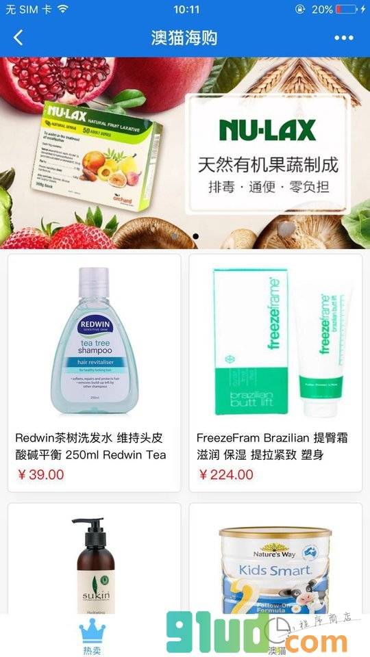 澳猫购物小程序截图