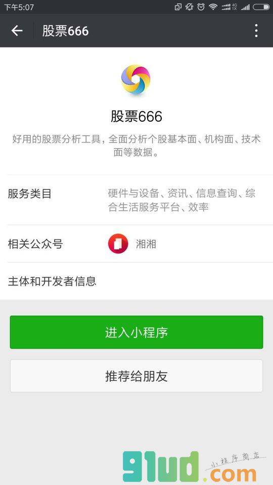 股票666小程序截图