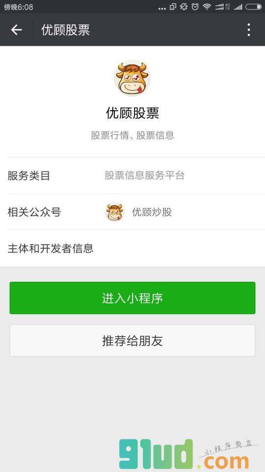 优顾股票小程序截图