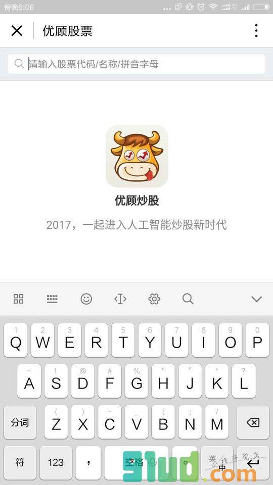 优顾股票小程序截图