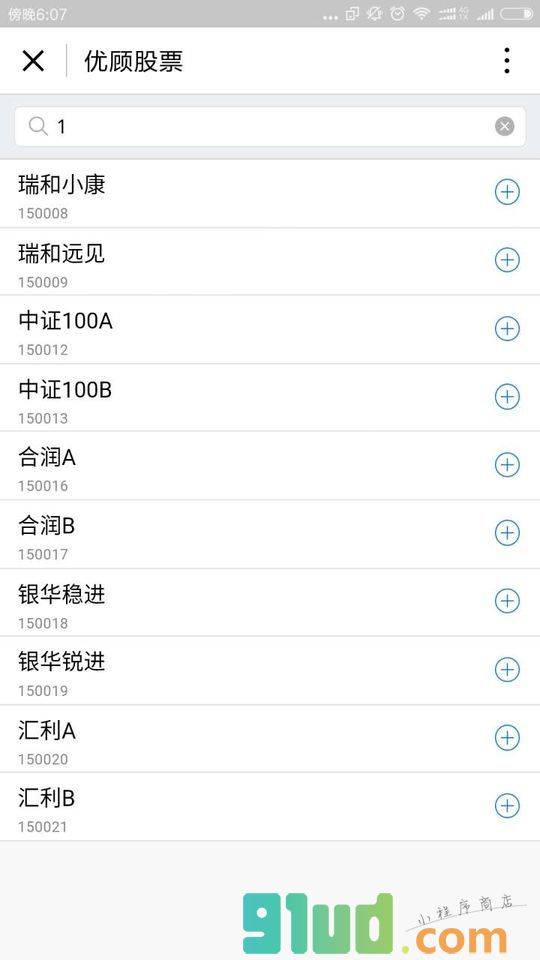 优顾股票小程序截图