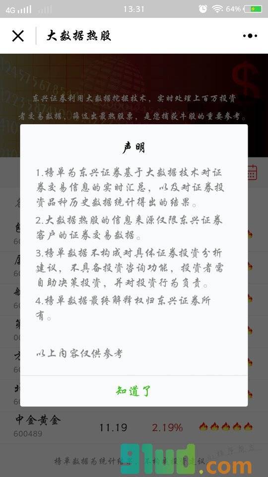 大数据热门股票小程序截图