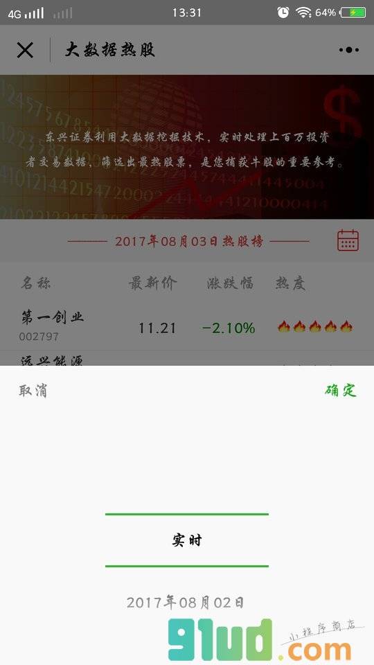 大数据热门股票小程序截图