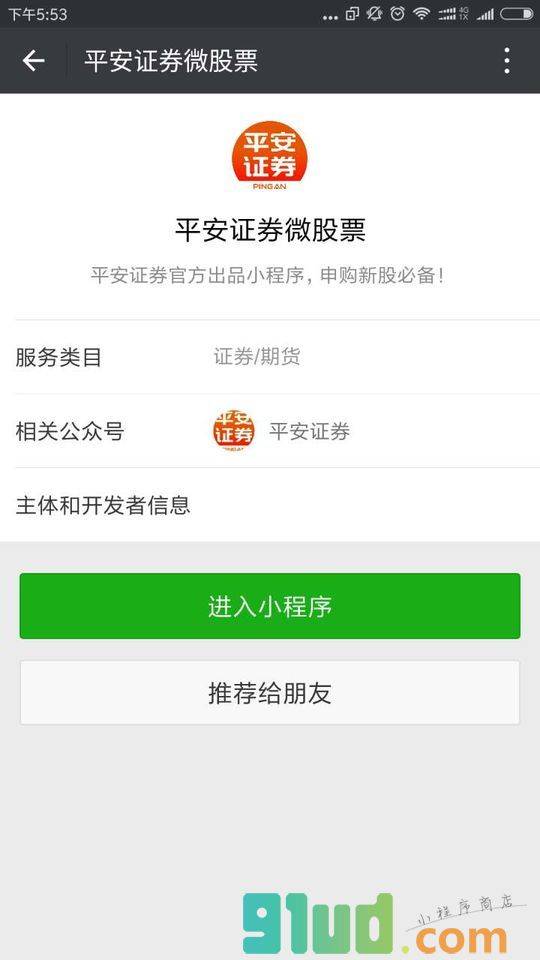 平安证券微股票小程序截图