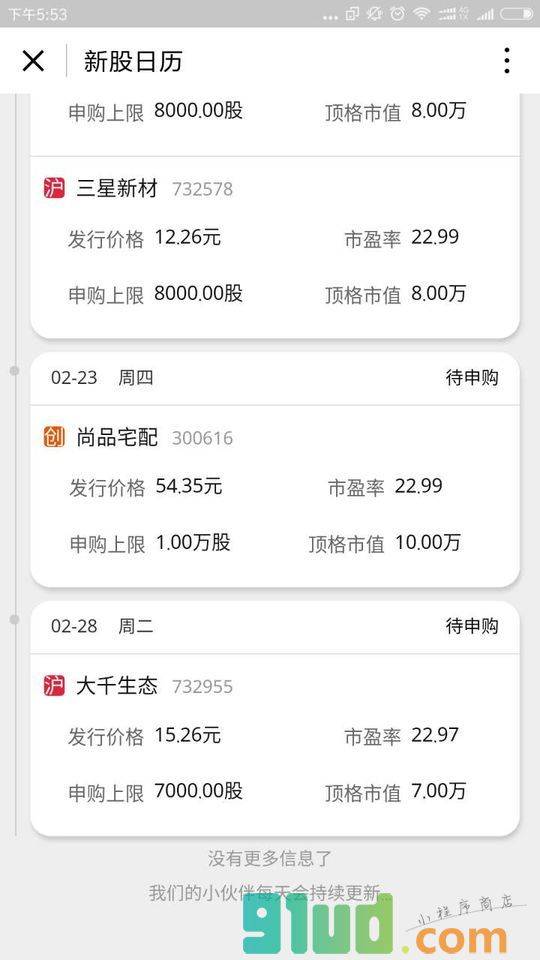 平安证券微股票小程序截图