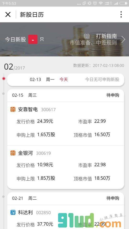 平安证券微股票小程序截图