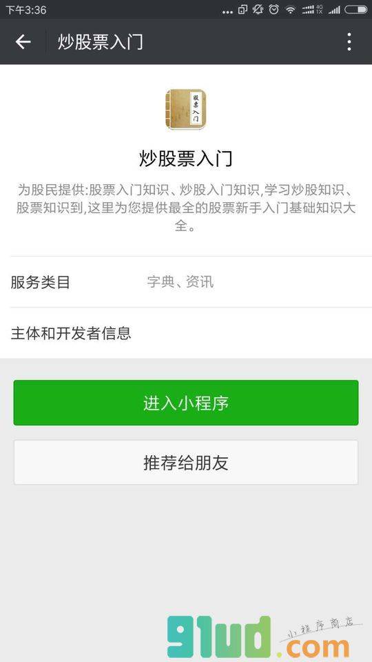 炒股票入门小程序截图