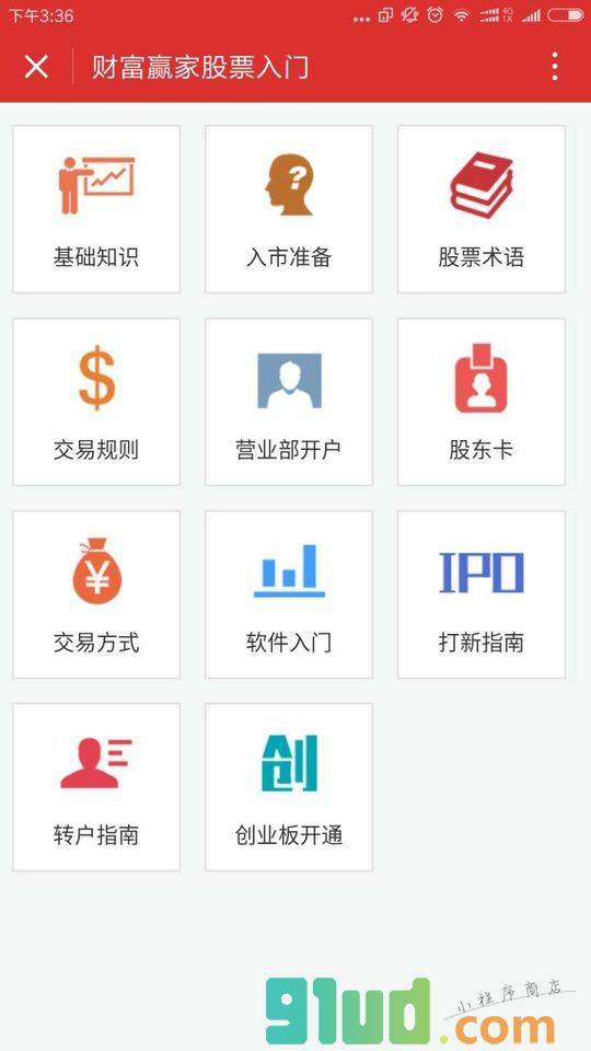 炒股票入门小程序截图