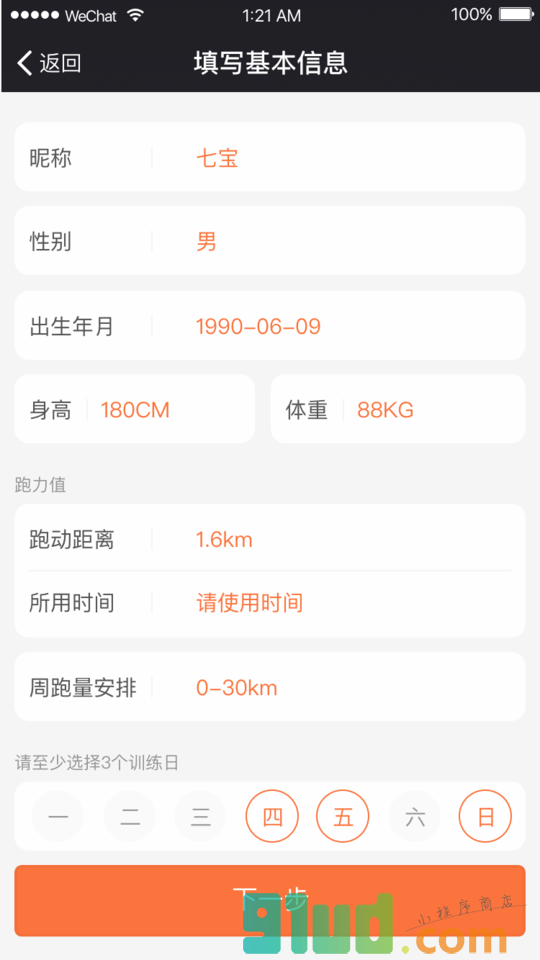 跑步训练小程序截图
