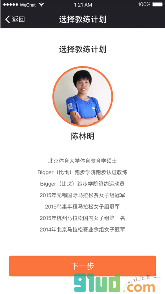 跑步训练小程序截图