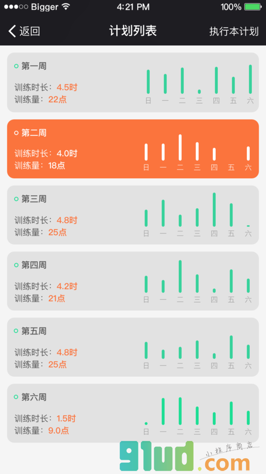 跑步训练小程序截图