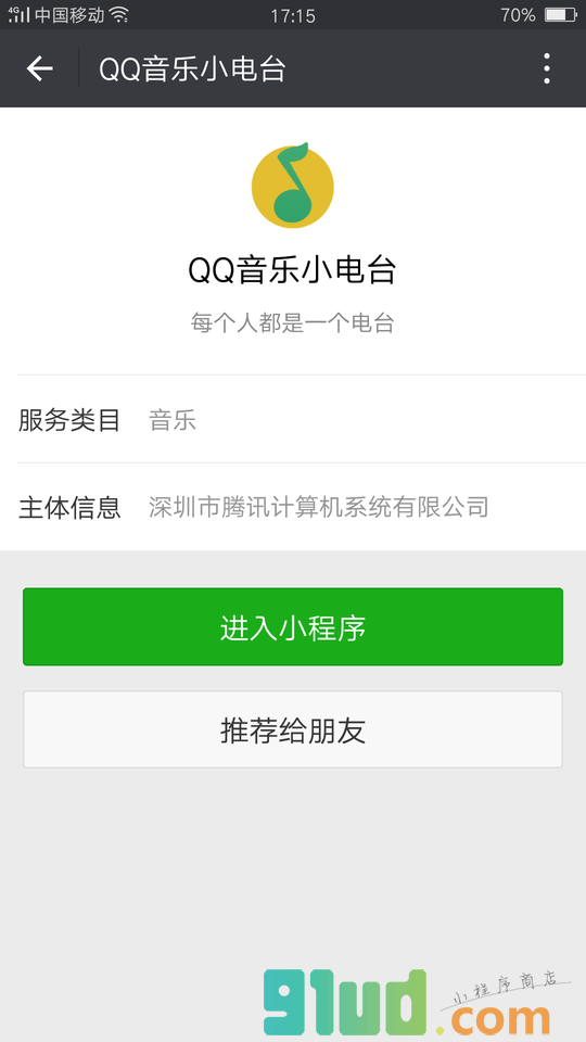 QQ音乐小电台小程序截图