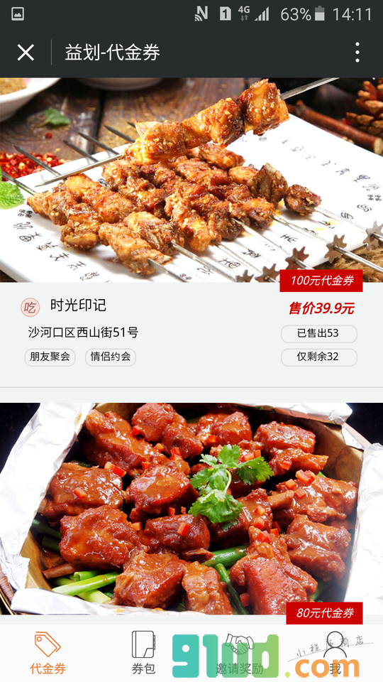 益划小程序截图