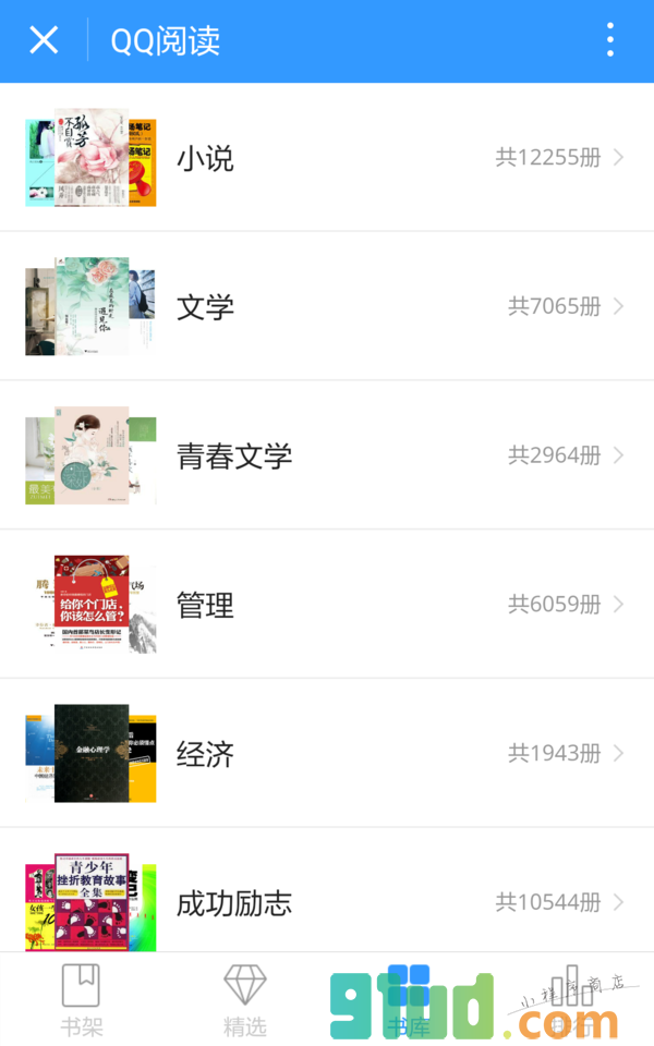 QQ阅读小程序截图