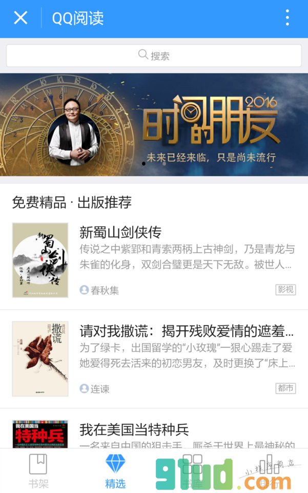 QQ阅读小程序截图