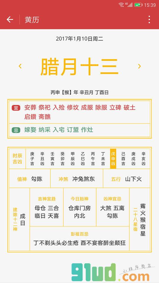 万年历日历小程序截图