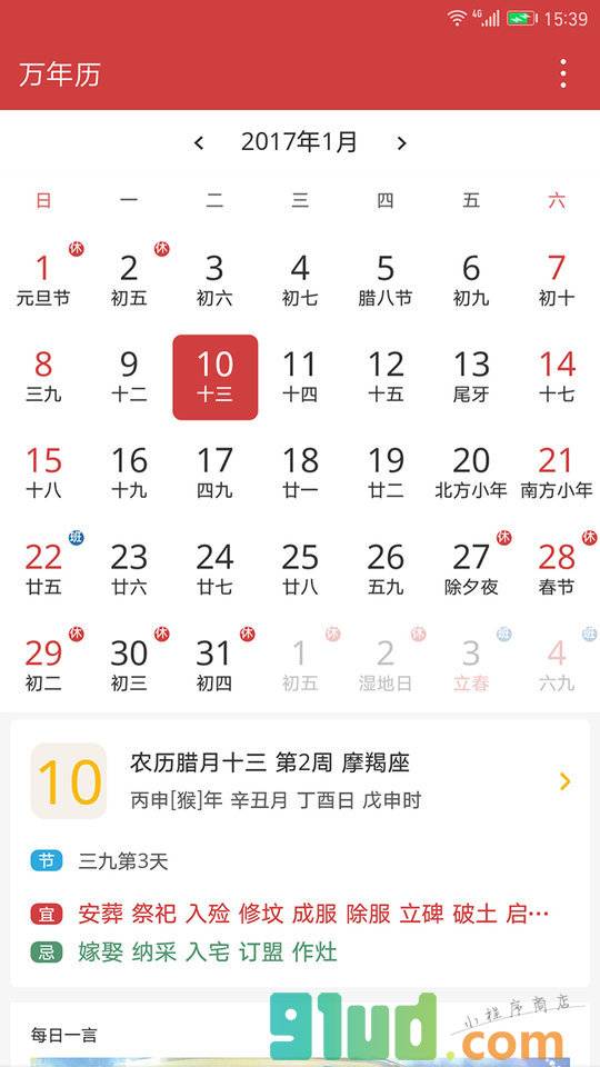 万年历日历小程序截图