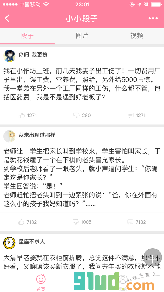小小段子小程序截图