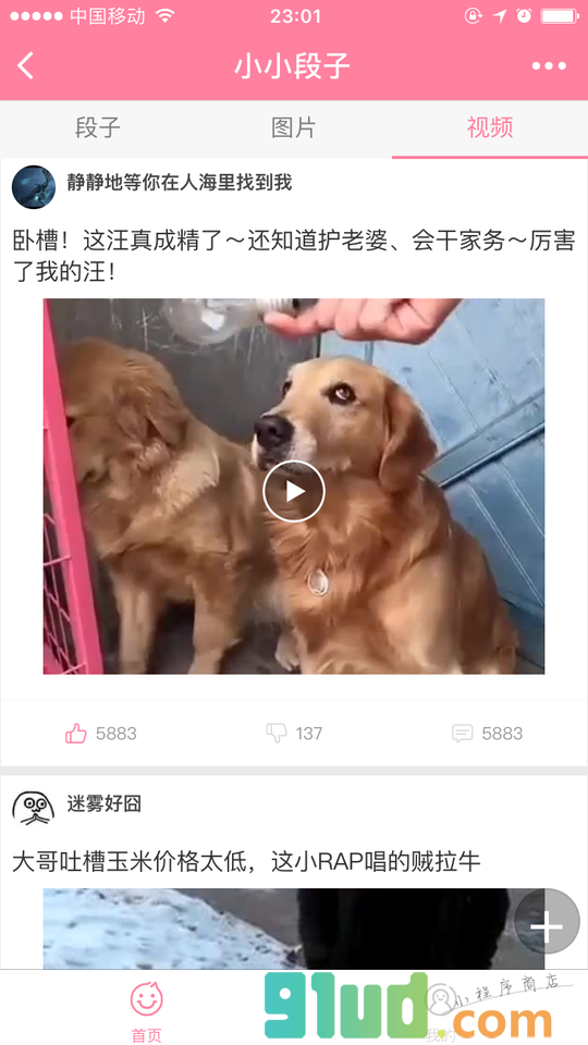 小小段子小程序截图