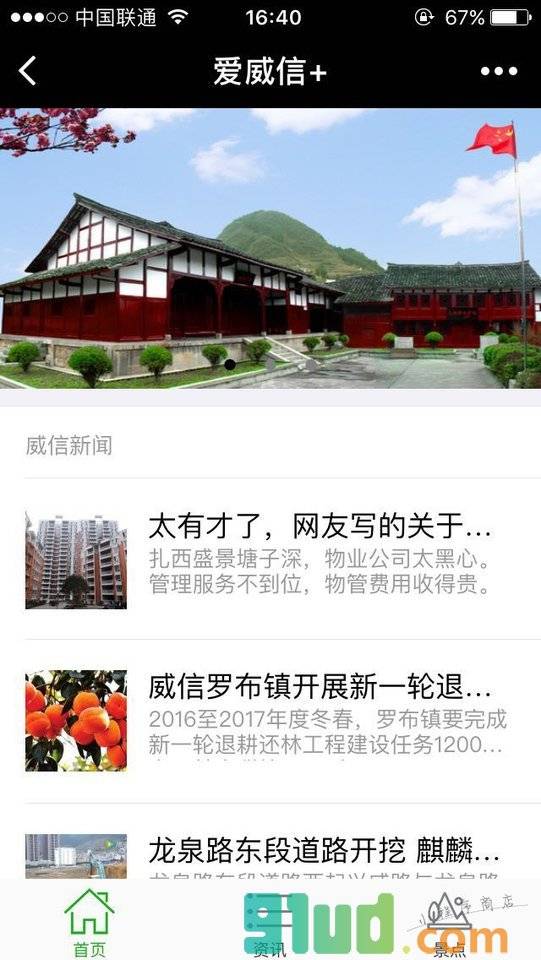 爱威信+小程序截图