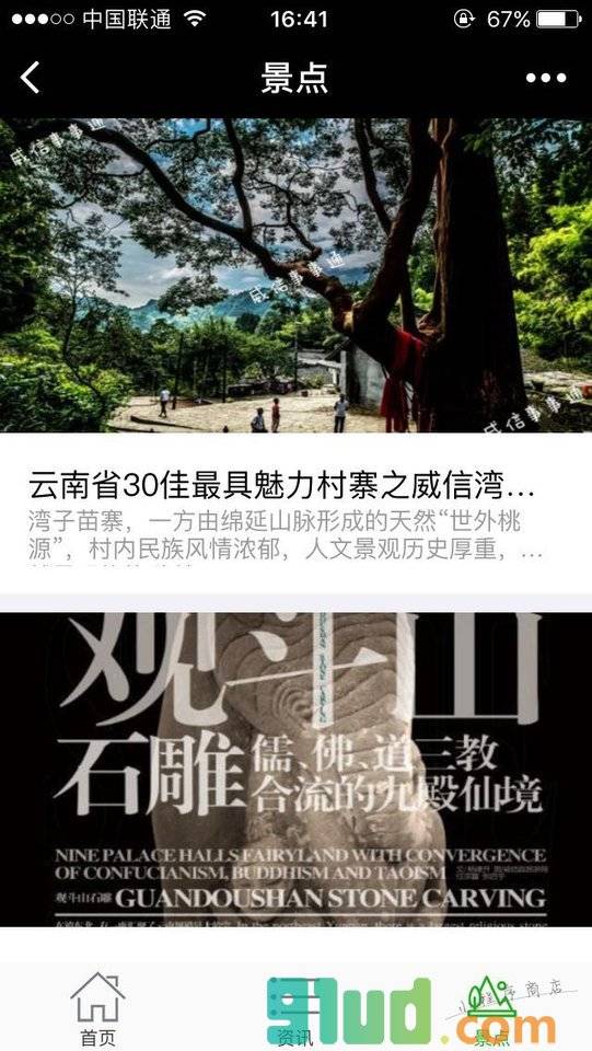 爱威信+小程序截图