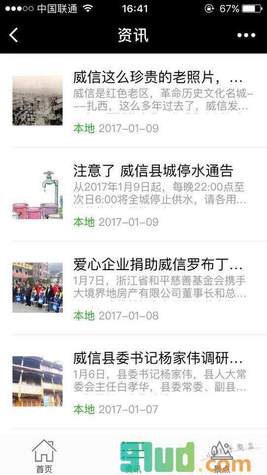 爱威信+小程序截图