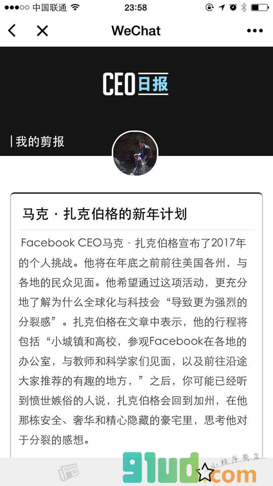 CEO日报小程序截图
