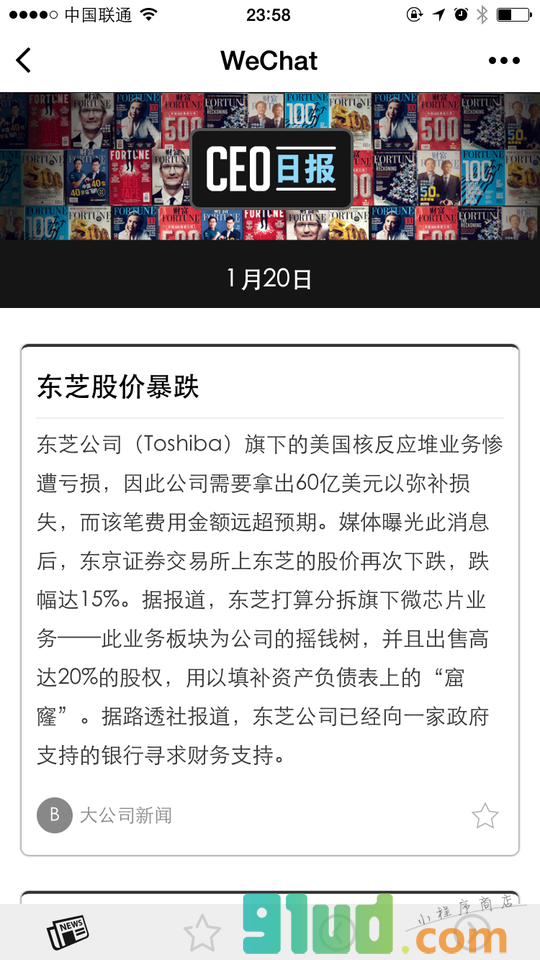 CEO日报小程序截图