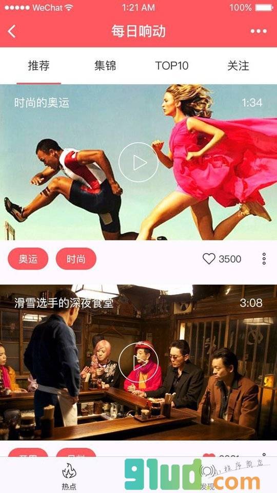 响动视频小程序截图