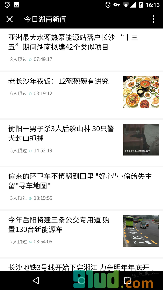 今日湖南新闻小程序截图