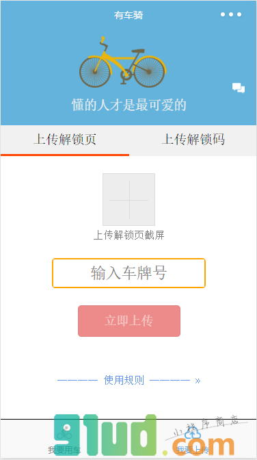 有车骑小程序截图