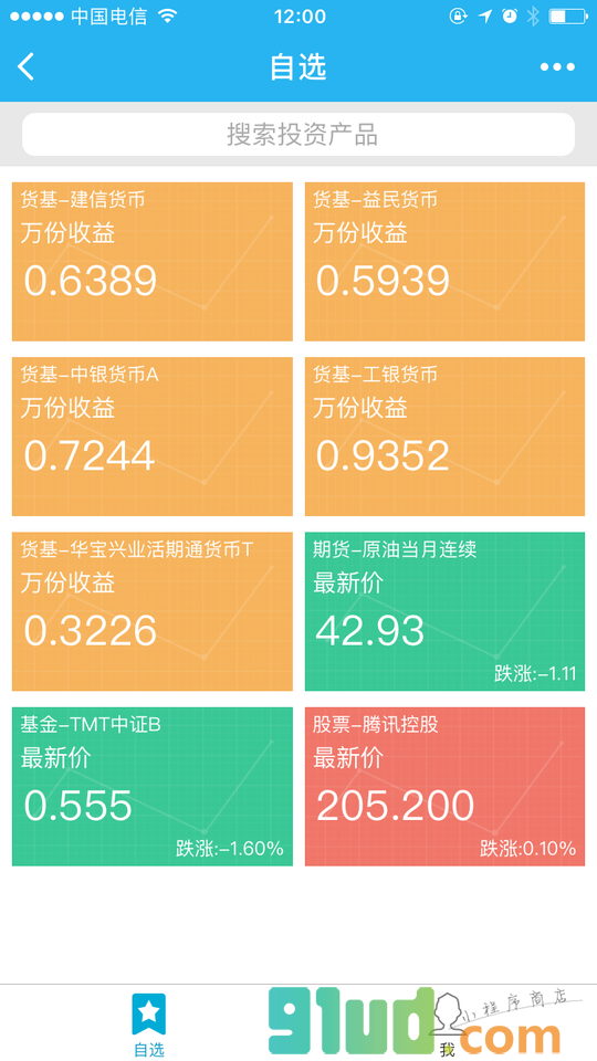 投资闹钟小程序截图