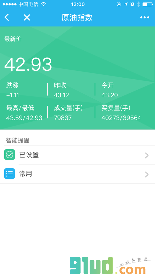 投资闹钟小程序截图