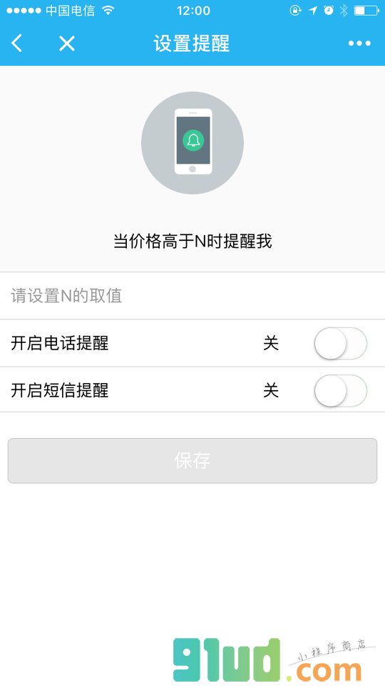 投资闹钟小程序截图