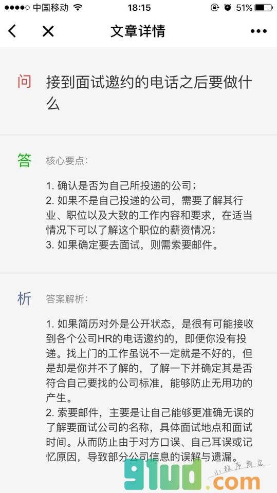 决胜前端小程序截图