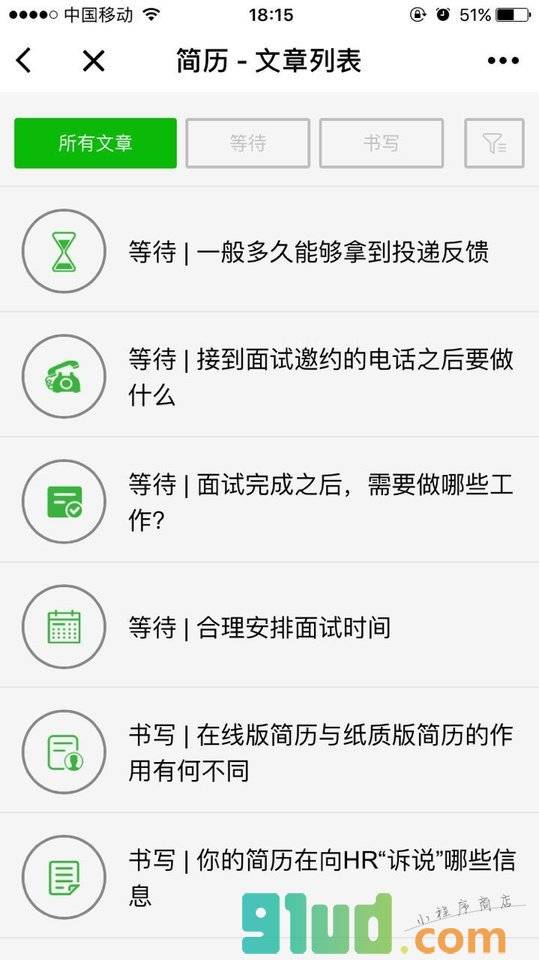 决胜前端小程序截图