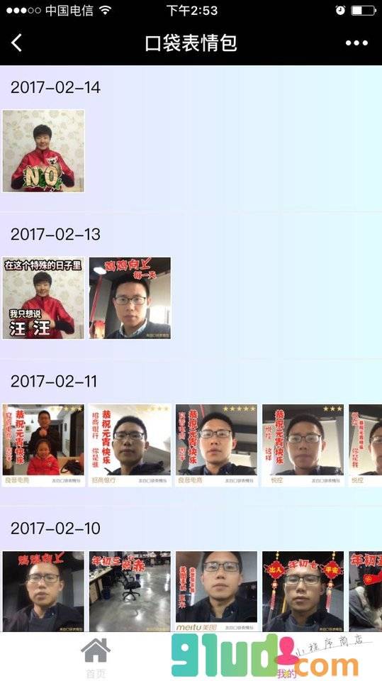 口袋表情包+小程序截图