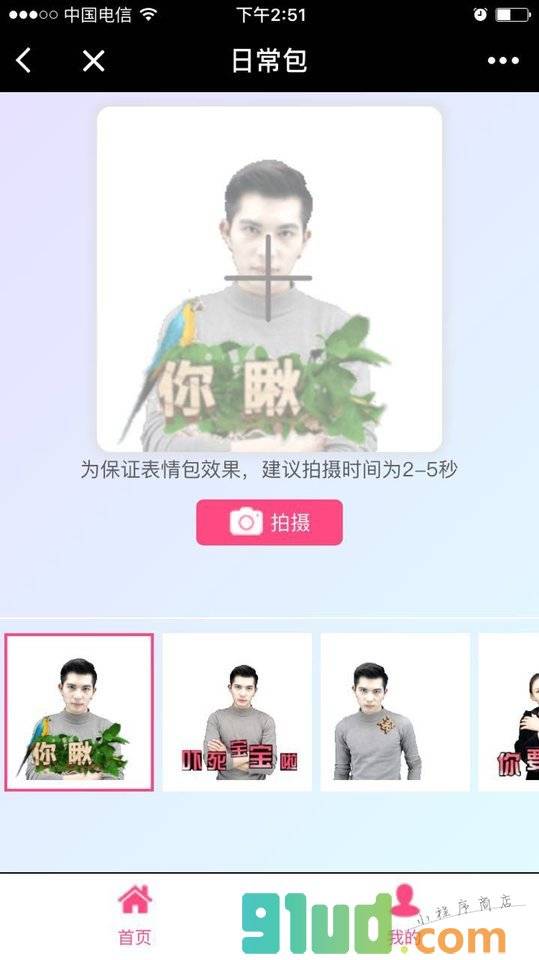 口袋表情包+小程序截图