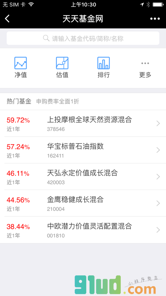 天天基金+小程序截图