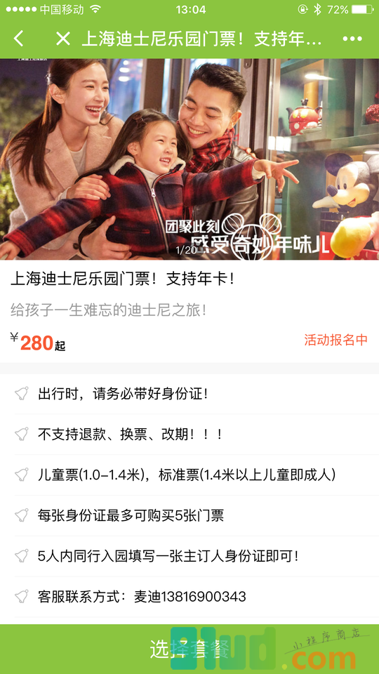 麦淘亲子Plus小程序截图