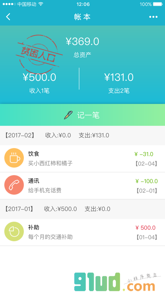 小记一笔小程序截图