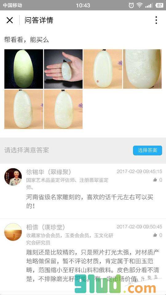 行家看看小程序截图