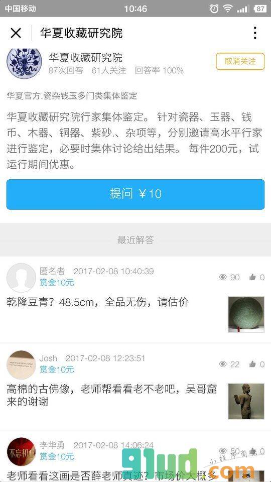 行家看看小程序截图