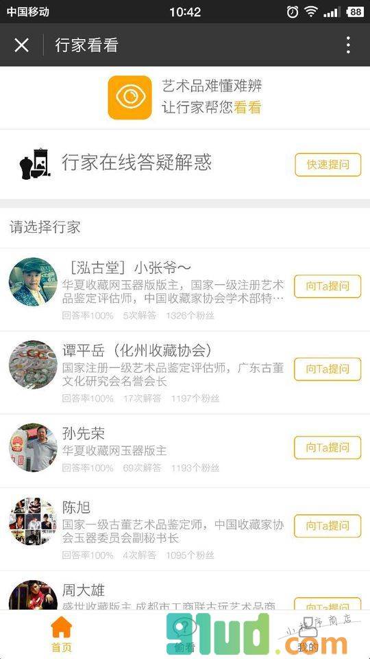 行家看看小程序截图