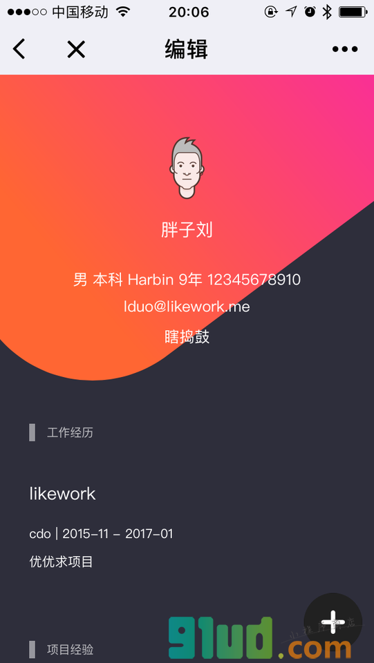 优优求简历小程序截图