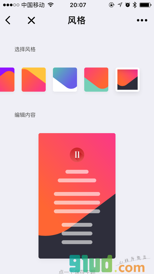 优优求简历小程序截图