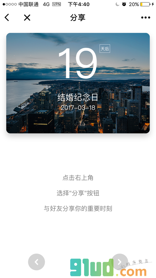 勿忘清单小程序截图