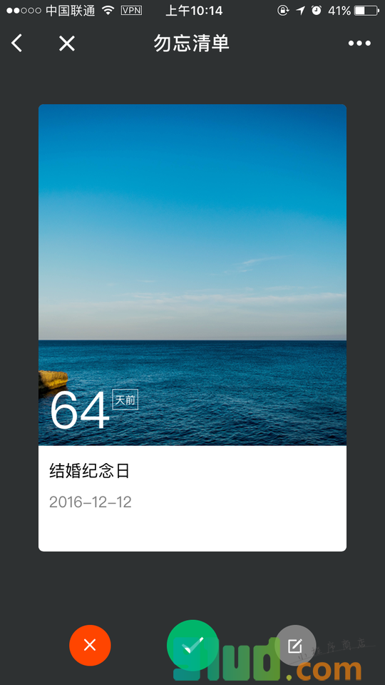 勿忘清单小程序截图