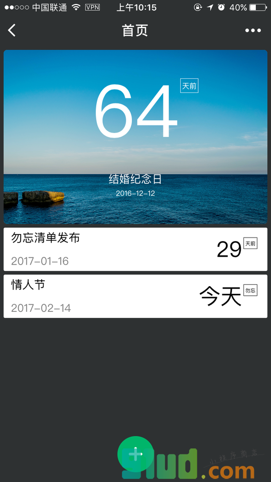 勿忘清单小程序截图